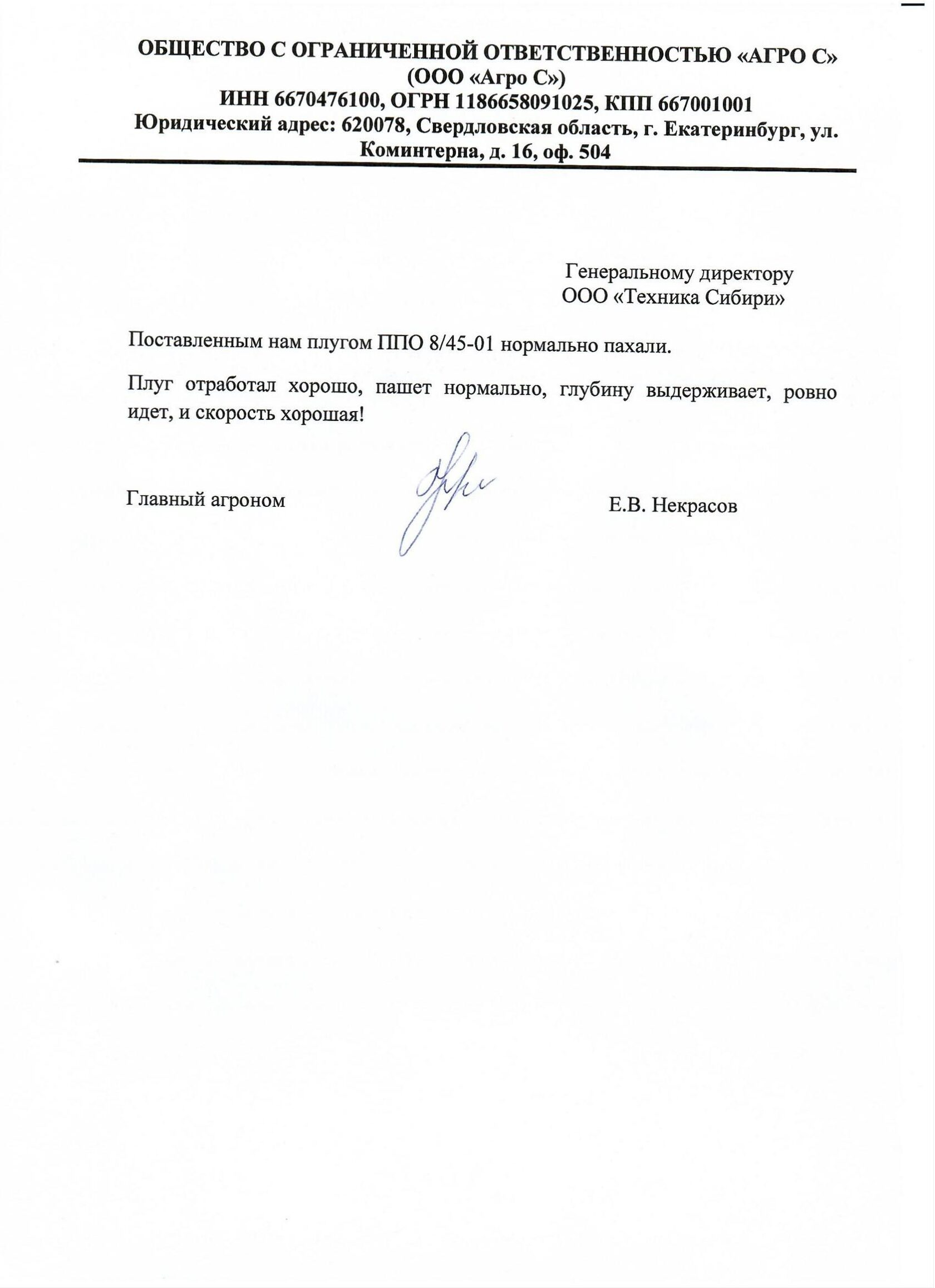 отзыв о плуге Добрыня