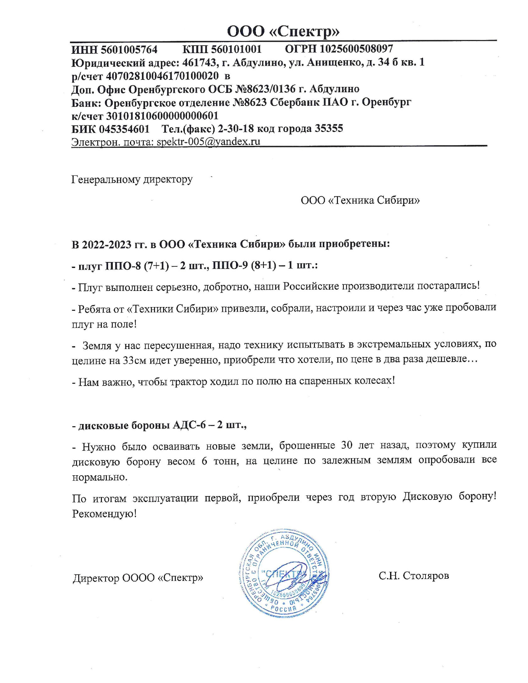 Отзыв о дисковой бороне